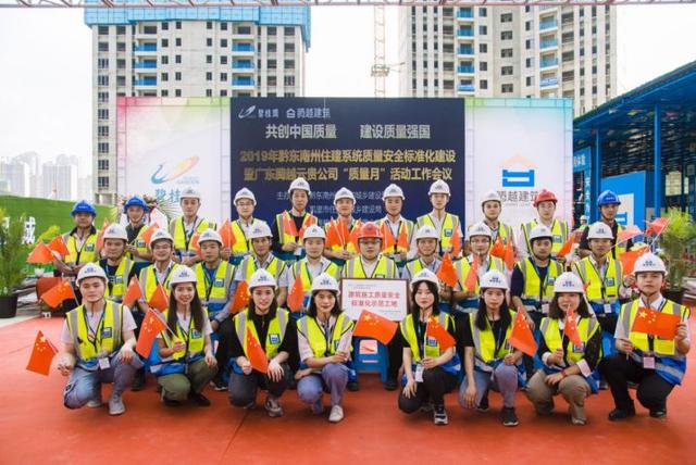 打卡花園工地——星悅灣，黔東南州建筑施工安全文明示范工地授牌儀式